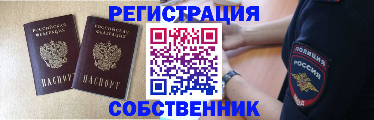 миграционный учет в Кореновске